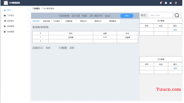 基于Java+MySQL实现（Web）医院门诊信息管理系统【100010554】