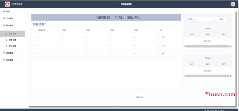 基于Java+MySQL实现（Web）医院门诊信息管理系统【100010554】