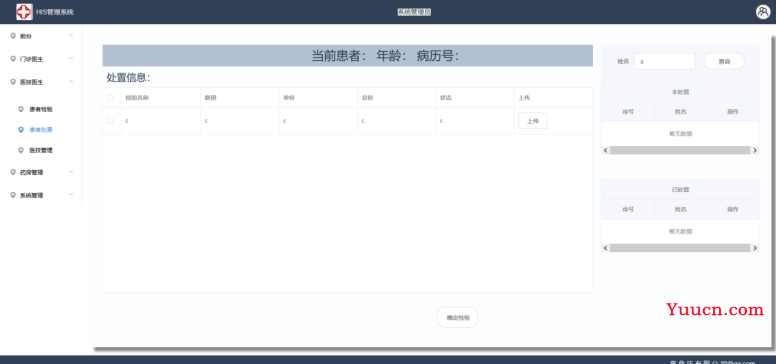 基于Java+MySQL实现（Web）医院门诊信息管理系统【100010554】