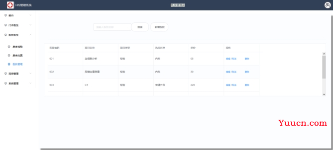 基于Java+MySQL实现（Web）医院门诊信息管理系统【100010554】