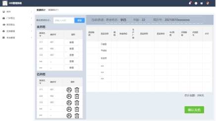 基于Java+MySQL实现（Web）医院门诊信息管理系统【100010554】