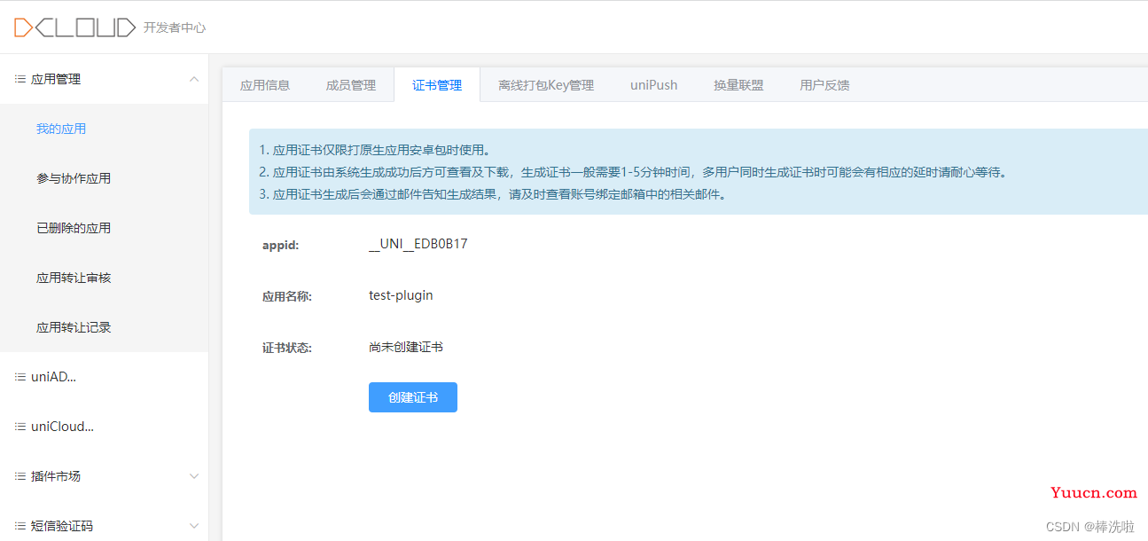 uniapp Android 原生插件开发（Module 扩展为例·2022）