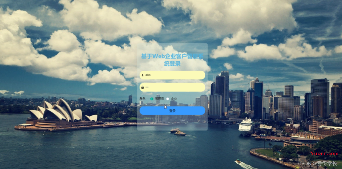 （附源码）计算机毕业设计SSM基于Web企业客户管理系统