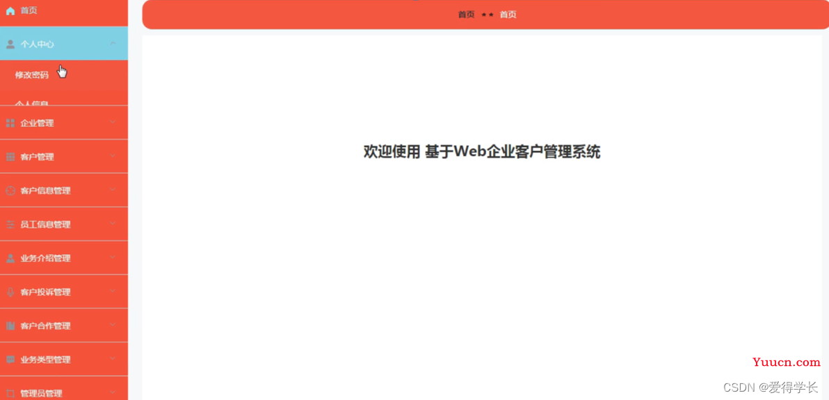 （附源码）计算机毕业设计SSM基于Web企业客户管理系统