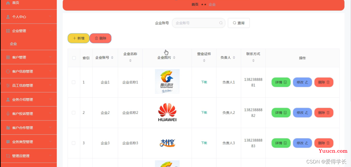 （附源码）计算机毕业设计SSM基于Web企业客户管理系统