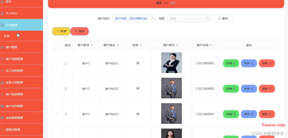 （附源码）计算机毕业设计SSM基于Web企业客户管理系统