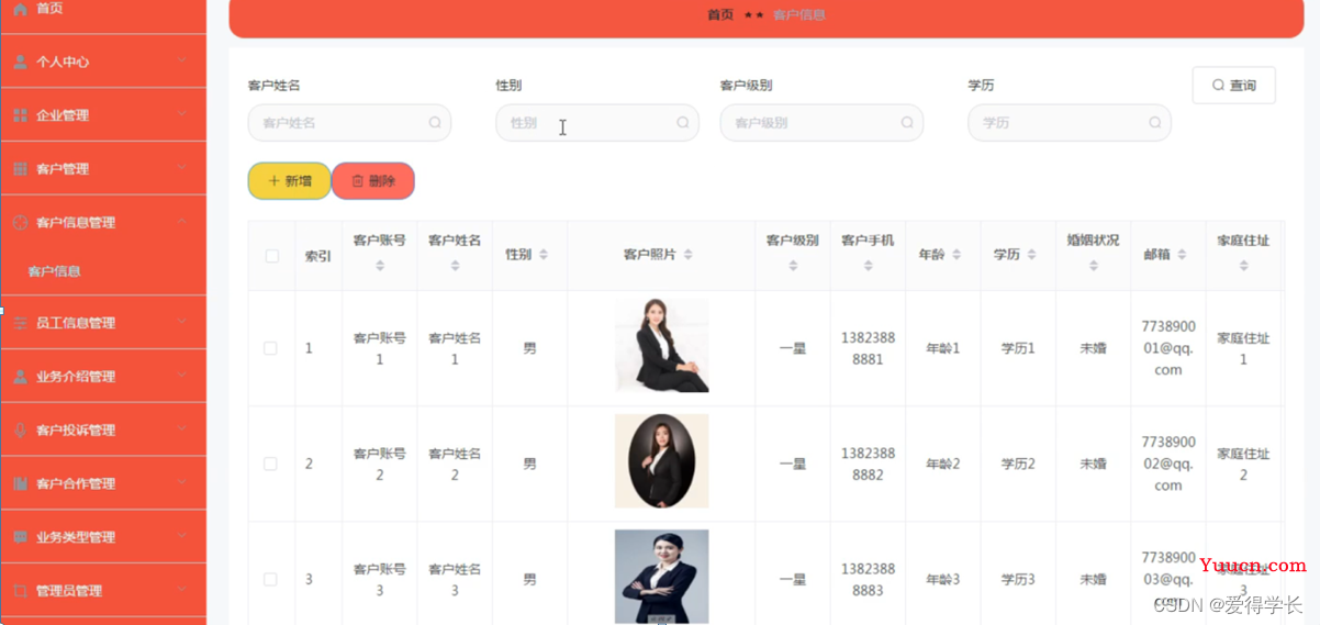（附源码）计算机毕业设计SSM基于Web企业客户管理系统