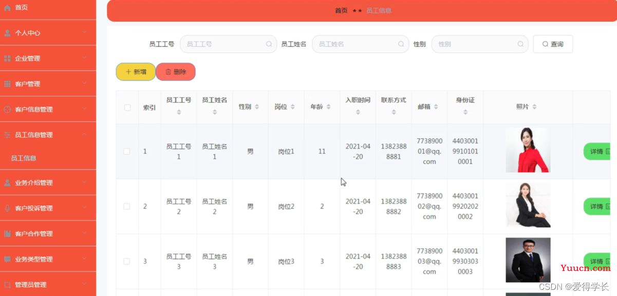 （附源码）计算机毕业设计SSM基于Web企业客户管理系统