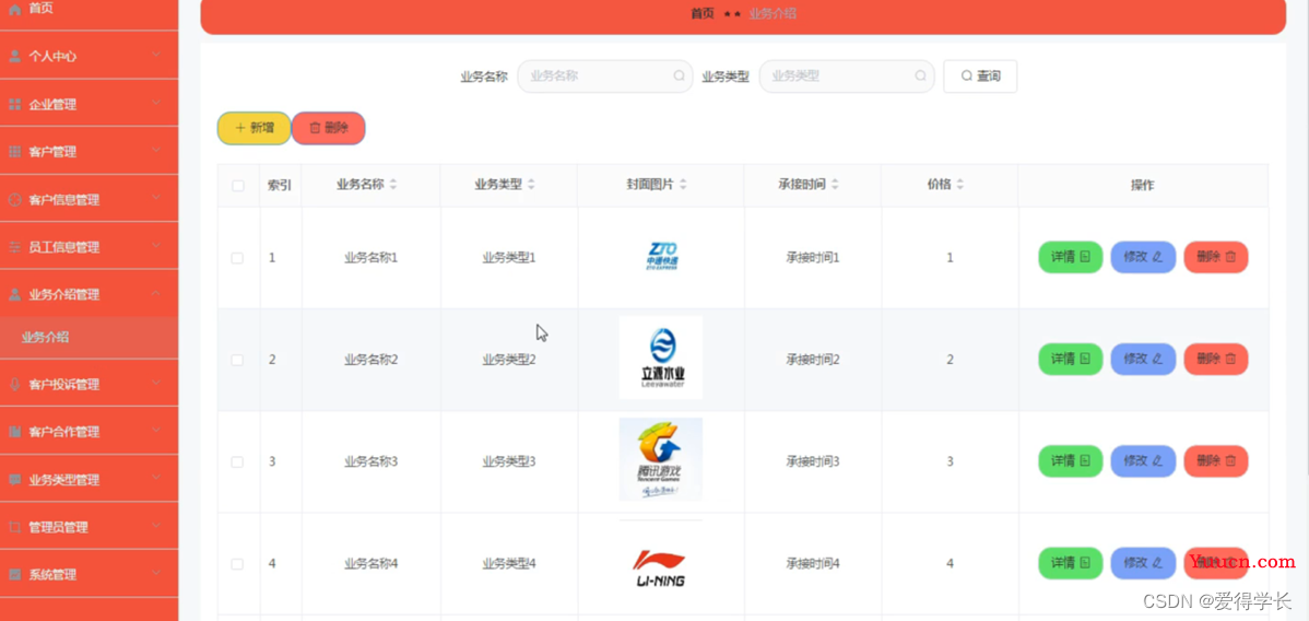 （附源码）计算机毕业设计SSM基于Web企业客户管理系统