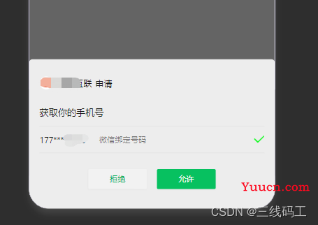 微信小程序前端解密获取手机号