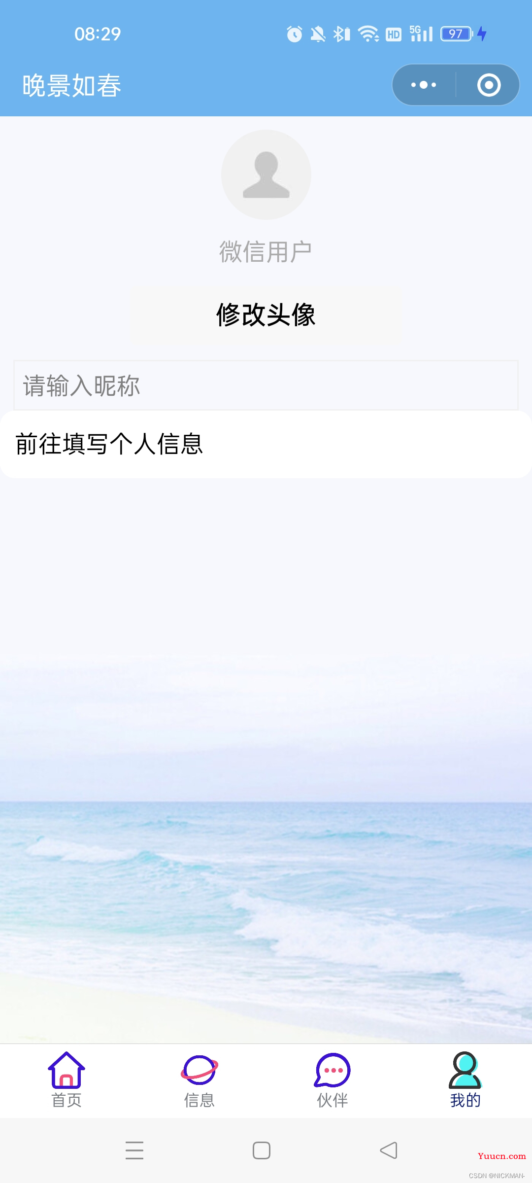 微信小程序获取用户头像昵称