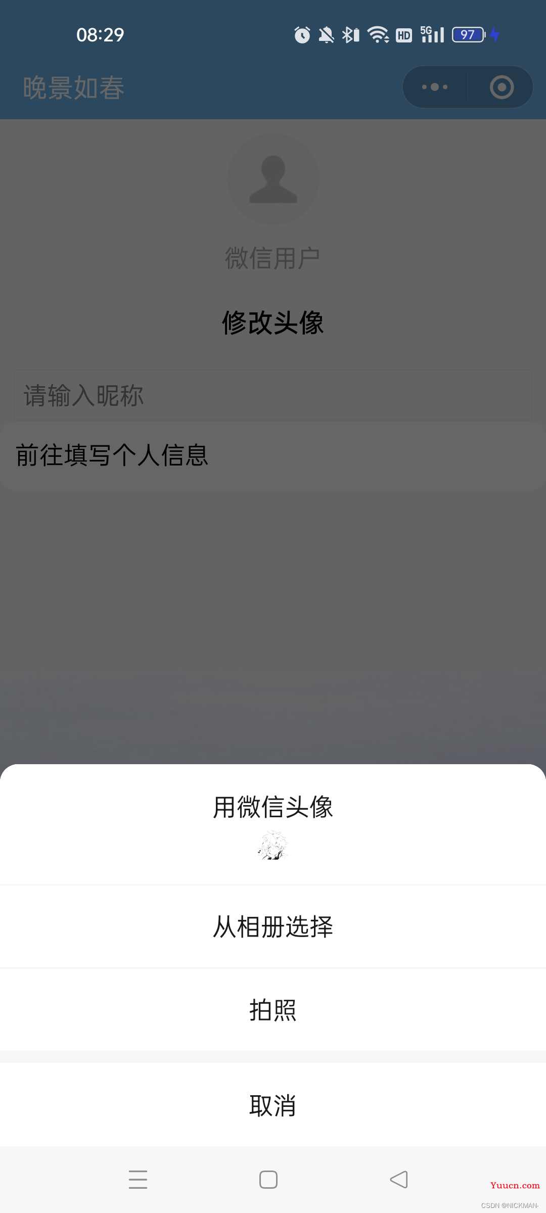 微信小程序获取用户头像昵称