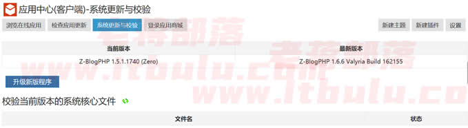 ZBLOG PHP升级最新版本的方法(升级之前备份数据) ZBLOG PHP升级最新版本的方法(升级之前备份数据)