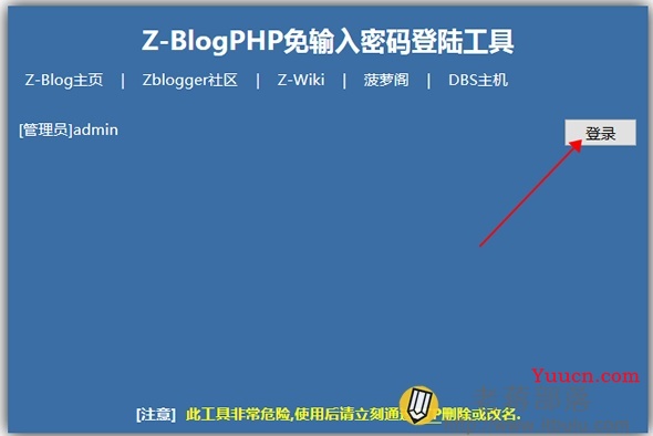 ZBLOG PHP忘记管理员密码快速找回和重置的2个方法 ZBLOG PHP忘记管理员密码快速找回和重置的2个方法
