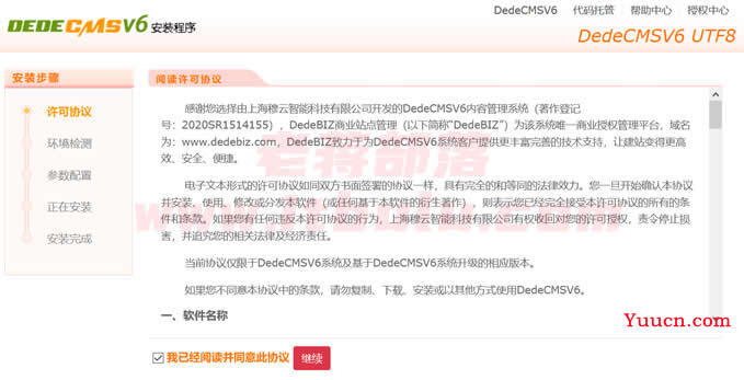 DedeCMS V6新版本更新发布 增加商业授权 初次体验功能 DedeCMS V6新版本更新发布 增加商业授权 初次体验功能