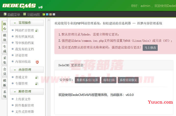 DedeCMS V6新版本更新发布 增加商业授权 初次体验功能 DedeCMS V6新版本更新发布 增加商业授权 初次体验功能